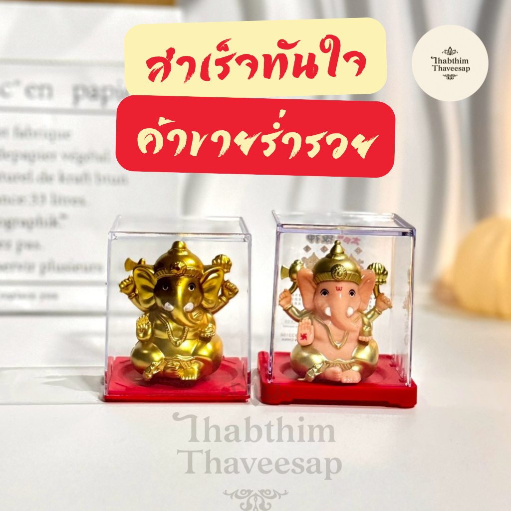 พระพิฆเนศ โซล่าเซลล์ แกว่งแขนประทานพร เสริมฮวงจุ้ย เรียกทรัพย์ พร้อมกล่องอะคริลิค