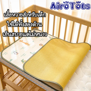 3 ฟุต/2.5 ฟุต/2.25 ฟุต/2 ฟุต เสื่อหวาย เสื่อเย็น เด็ก เสื่อไ…