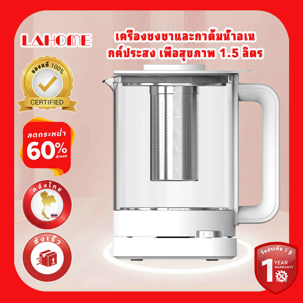 LAHOME กาต้มน้ำเพื่อสุขภาพ 1.5L เครื่องต้มน้ำอเนกประสงค์ ตัดไฟอัตโนมัติ กาต้มน้ำชาไฟฟ้า นัดหมายอัจฉริยะ กาต้มน้ำไฟฟ้า