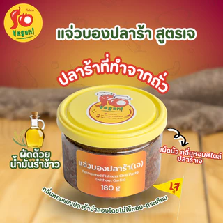 1กระปุก แถม1ซอง(โปรตีนกรอบ25กรัม) แจ่วบองปลาร้าสูตรเจ ทำจากเห็ด โปรตีนพืช และ ปลาร้าเจที่ทำจากถั่ว 180 g
