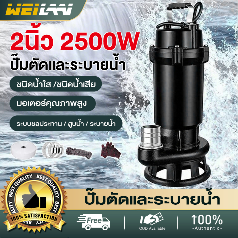【ฟรีท่อน้ำ10ม】ปั๊มแช่ดูดโคลน ไดโว่ดูดน้ำ ดูดโคลน ปั๊มแช่ 2 นิ้ว 1800W ปั้มดูดโคลน เครื่องสูบน้ำ ปั๊มน้ำ ปั้มแช่