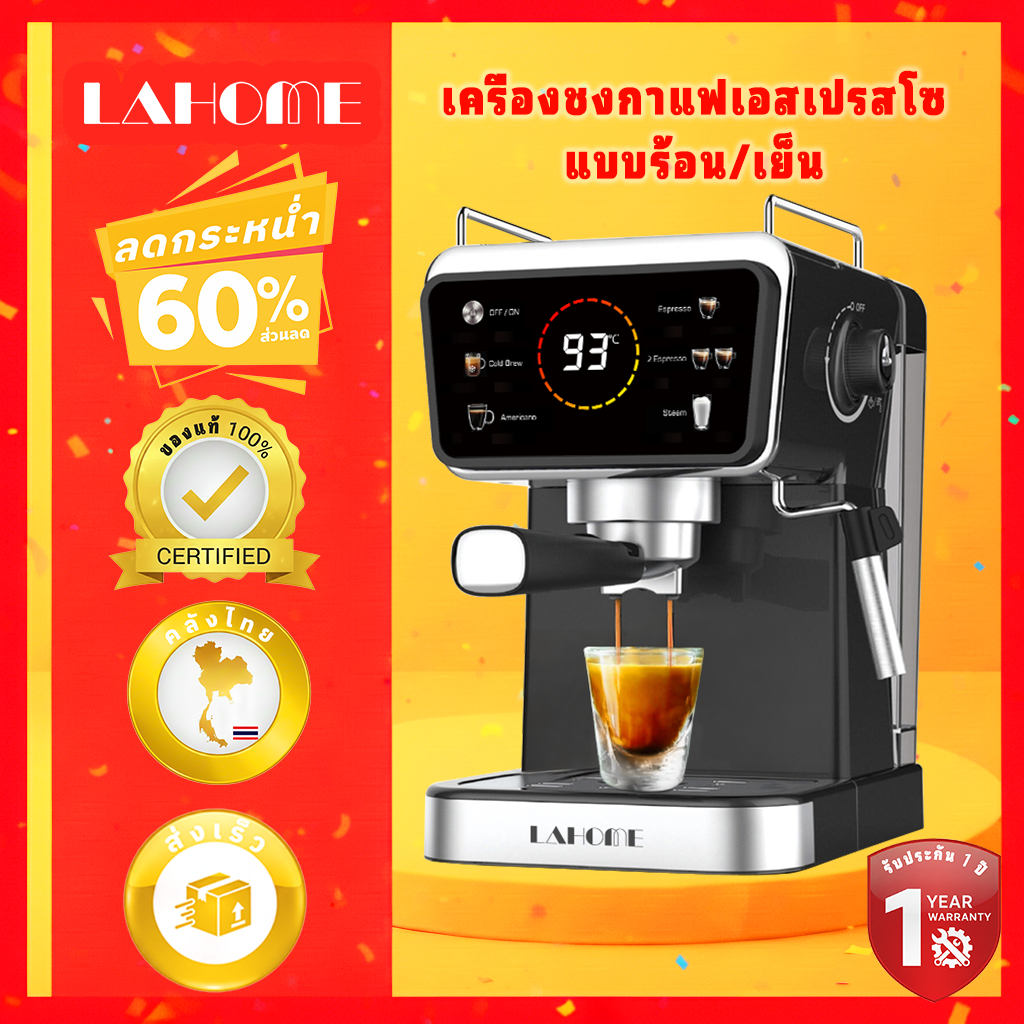 Lahome เครื่องชงกาแฟอิตาลี เครื่องชงกาแฟ เครื่องชงกาแฟอเมริกาโน่ เครื่องชงกาแฟอัตโนมัติ Cold/Hot Esp