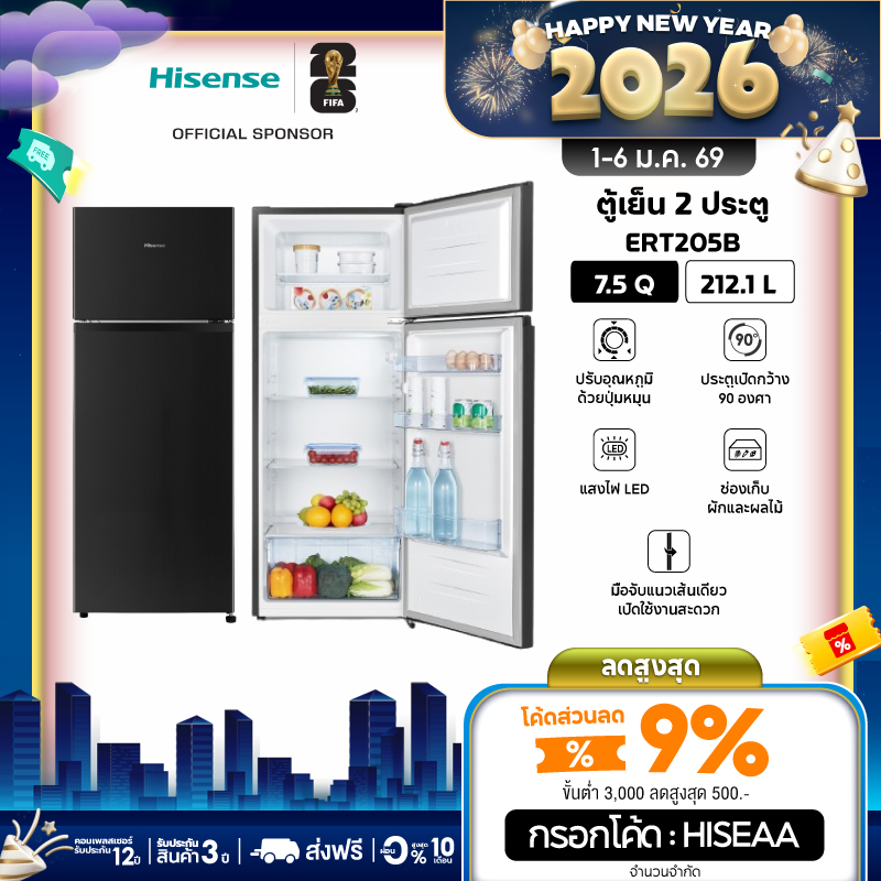 [Presale พร้อมส่ง 10 มค] Hisense ตู้เย็น 2 ประตู 7.5Q / 212.1 ลิตร รุ่น ERT205B