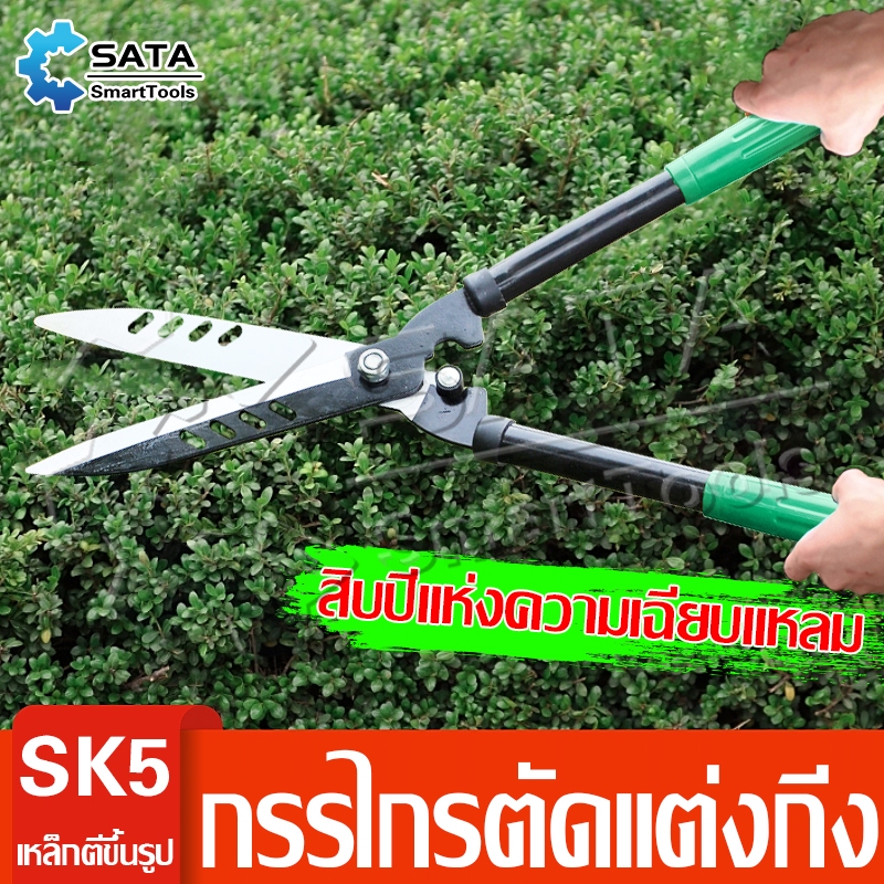 SA กรรไกรตัดหญ้า กรรไกรแต่งสวน กรรไกรตัดแต่งพุ่มไม้ เหล็กกล้าคุณภาพสูง คมมาก แข็งแรง