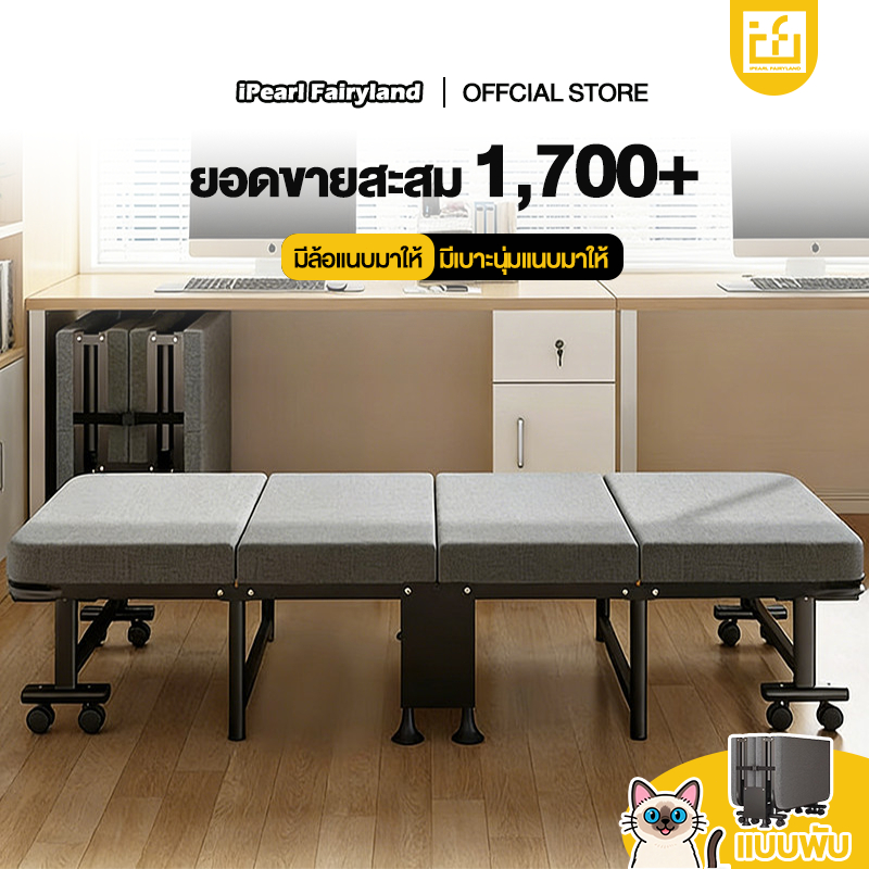 iF เตียงพับ 195cm เตียงนอนพับได้ ไม่ต้องประกอบ รับน้ำหนักได้200ปอน folding bed