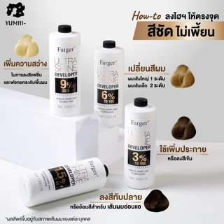 [ไฮอัลตร้าชายน์พรีเมี่ยม] Farger Ultrashine Developer ไฮโดรเจน 1000 มล.