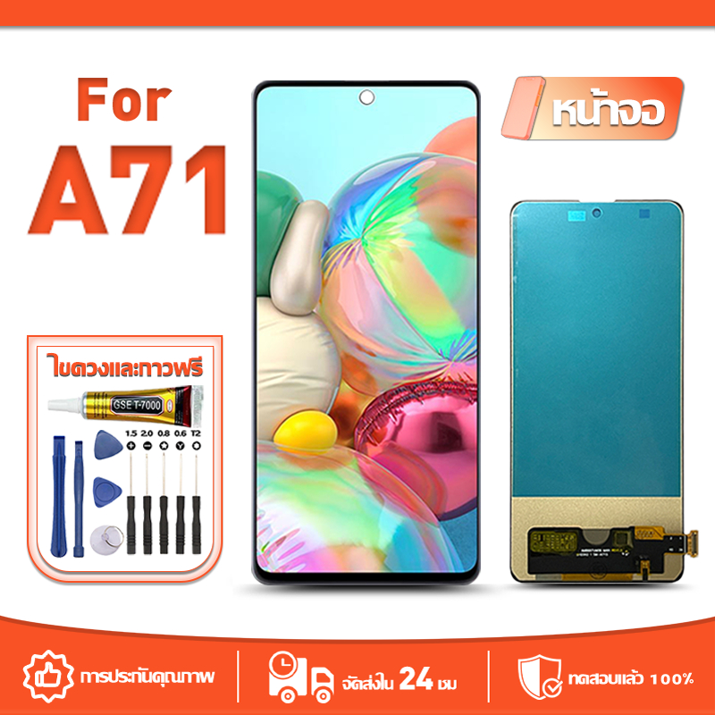 หน้าจอ LCD Display จอ ใช้กับSamsung Galaxy A71 หน้าจอ LCD สําหรับ samsung a71 A715F จอแสดงผลชิ้นส่วนมือถือ มีไขควงและกาว