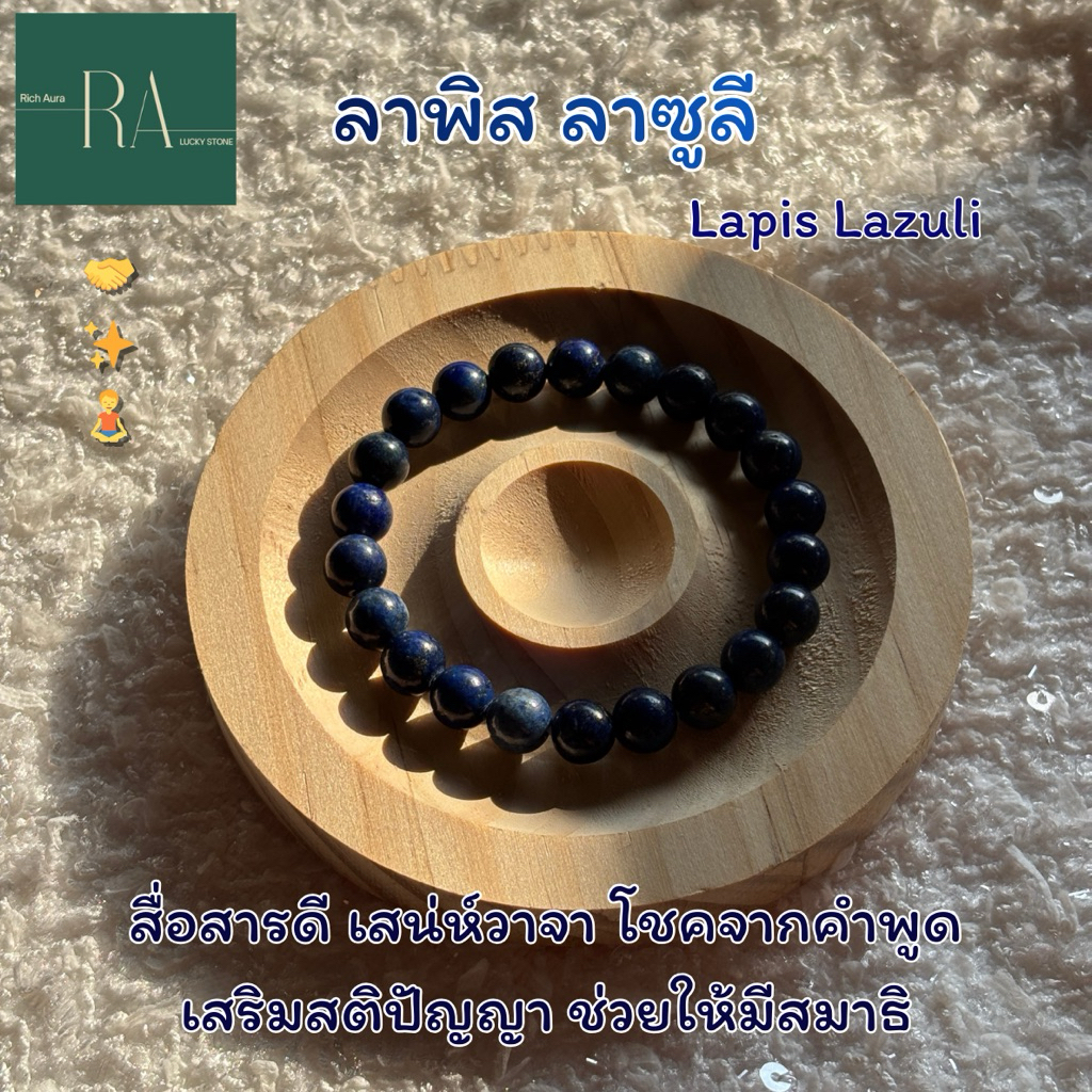 ลาพิส ลาซูลี Lapis Lazuli | หินมงคลแท้ | Rich Aura