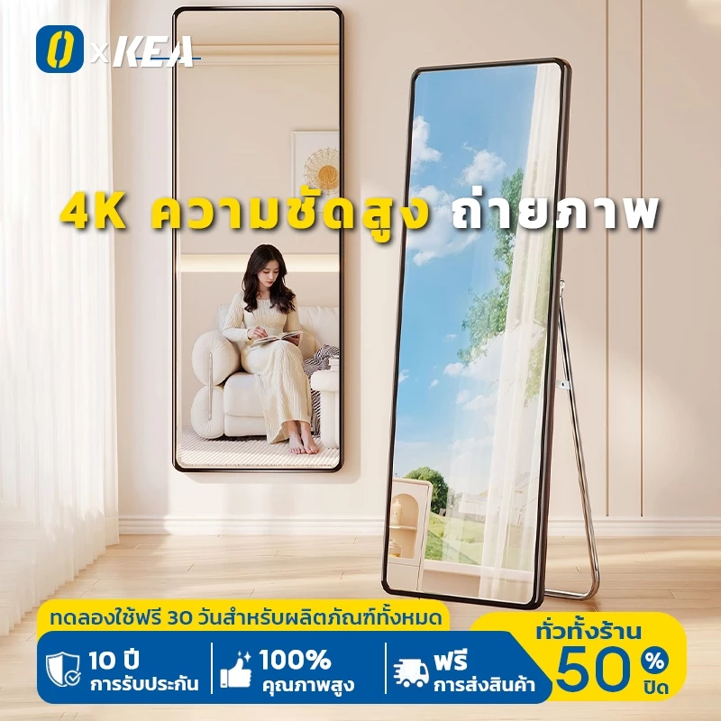 OKEA กระจก กระจกเต็มตัว ชนิดตั้งพื้น/ติดผนัง พร้อมขาตั้ง (กล่องหนา+ไม้กรอบ+ฟองพลาสติก) บรรจุปลอดภัย