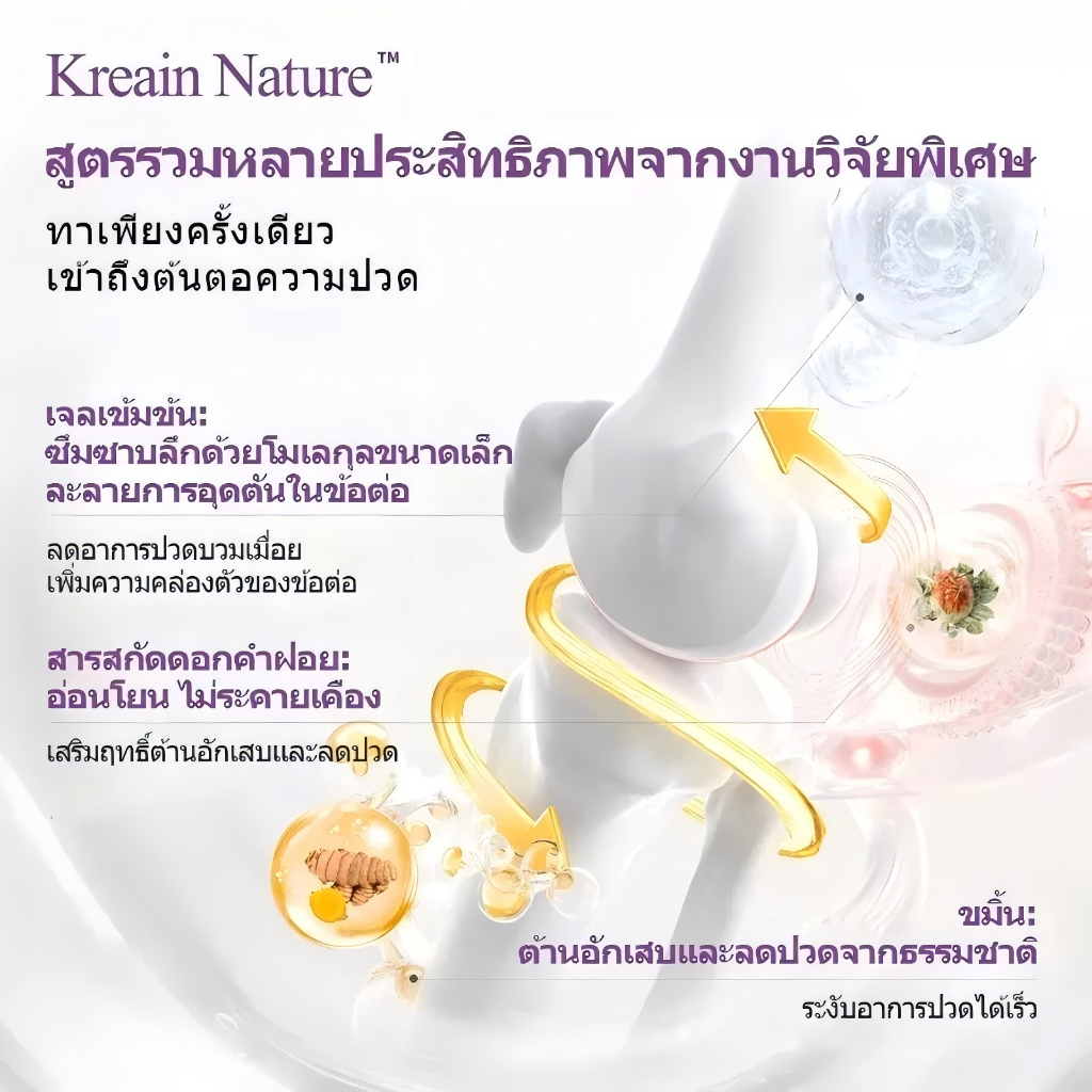 Kreain Nature เจลนวดลาเวนเดอร์ 50g/soothing care gel/ผ่อนคลาย หลับสบาย ลดปวดเมื่อย - รูปที่ 5