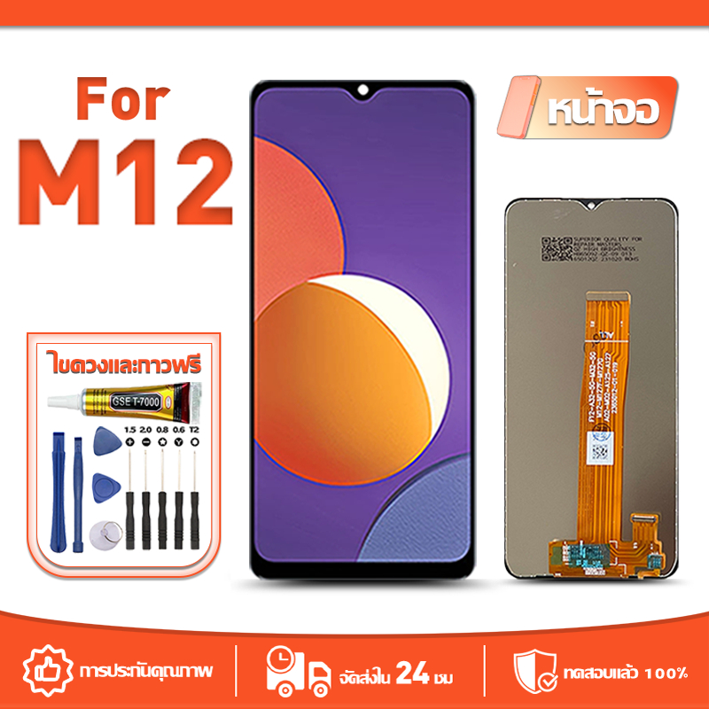 หน้าจอ LCD Display จอ ใช้กับ Samsung M12 หน้าจอ LCD สําหรับ samsung M12 M127F จอแสดงผลชิ้นส่วนมือถือ มีไขควงและกาว