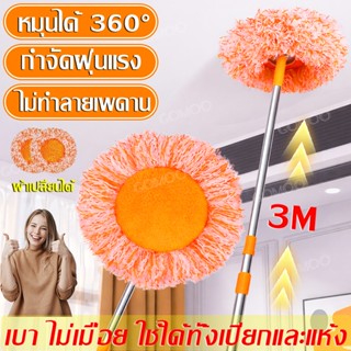 【หัวหมุน 360°】ไม้ม็อบด้ามจับยาว ทำความสะอาดเพดานง่าย ใช้กับผ…