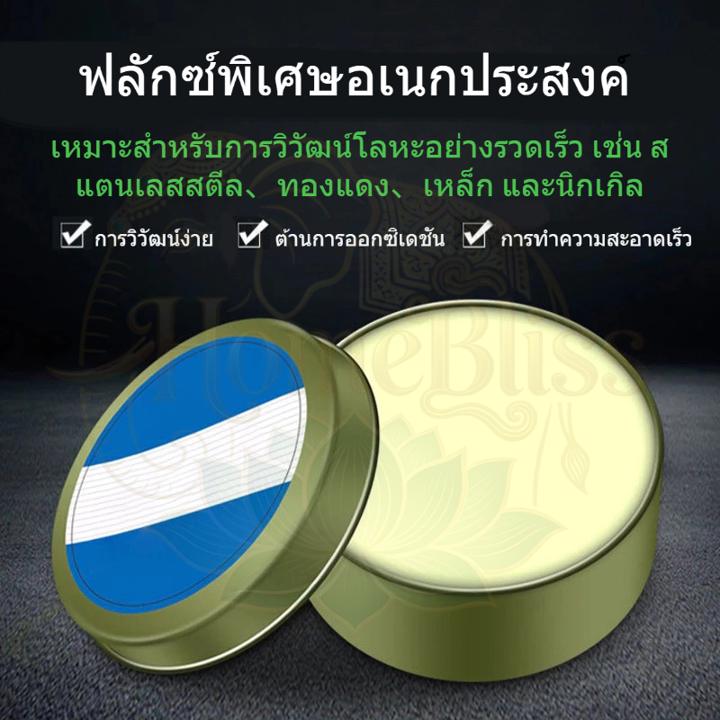 HomeBliss💖ฟลักซ์ ฟลักซ์บัดกรีแบบไม่มีตะกั่ว น้ำยาประสานช่วยในการบัคกรีคุณภาพดี ขนาด 35/100 กรัม ตลับเหล็ก