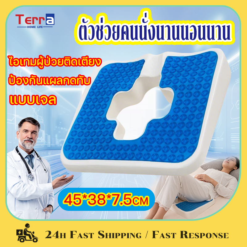 Terra Home Life เบาะเจล เบาะรองแผลกดทับ ริดสีดวง นุ่มสบายไม่เสียทรง ลดความเมื่อยล้า นั่งนอนสบาย