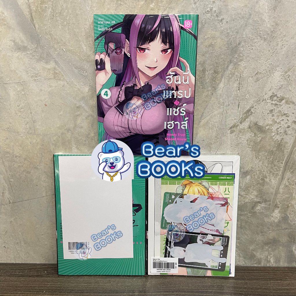 [พร้อมส่ง] Postcard & Special & Complete Set มังงะ ฮันนี่แทรปแชร์เฮาส์ เล่ม 1 - 6 มือ 1 Phoenix Next