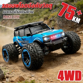 มอเตอร์ไร้แปรงถ่าน⚡️ รถบังคับ RC 75KM/H ระบบส่งกำลังโลหะ 4WD…