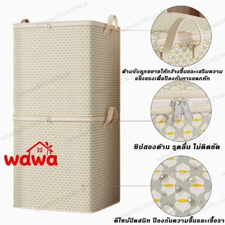 กล่องผ้าพับได 220L/150L ฝาปิดสองชิ้น ที่เก็บของ/เสื้อผ้า เหมาะห้องนอน/เด็ก ราคาถูก