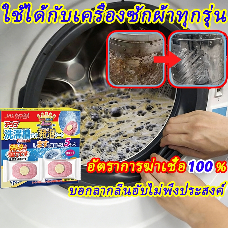 เครื่องซักผ้าใช้ต่อได้อีก100ปี ล้างเครื่องซักผ้า เพิ่มประสิทธิภาพการทำความสะอาด3เท่า น้ํายาล้างเครื่องซักผ้า กําจัดกลิ่น