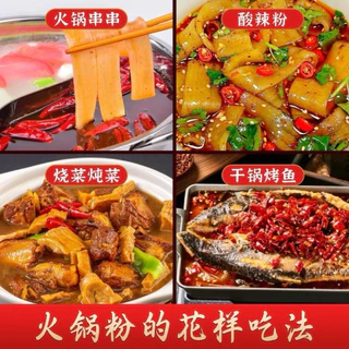 【ยกลัง5kg】สำหรับใส่หม่าล่าหม้อไฟ ชาบูสุกกี้ ยำหม่าล่า เส้นมันเทศแห้ง 干川粉