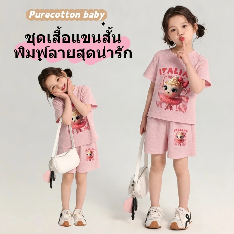 ชุดบัลเล่ต์สไตล์เกาหลี ลายคาปูชิโน เนื้อผ้าคุณภาพดี นุ่มสบาย ดูแลรักษาง่าย สีไม่ตก และไม่ยับหลังซัก