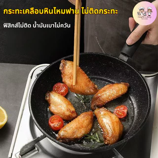 [พร้อมส่ง] กระทะก้นแบน อาหารไม่ติดกระทะ เคลือบหินอ่อน 23/25/27/29CM กระทะทอดไข่ ใช้ได้กับเตาแก๊ส เตาแม่เหล็กไฟฟ้า