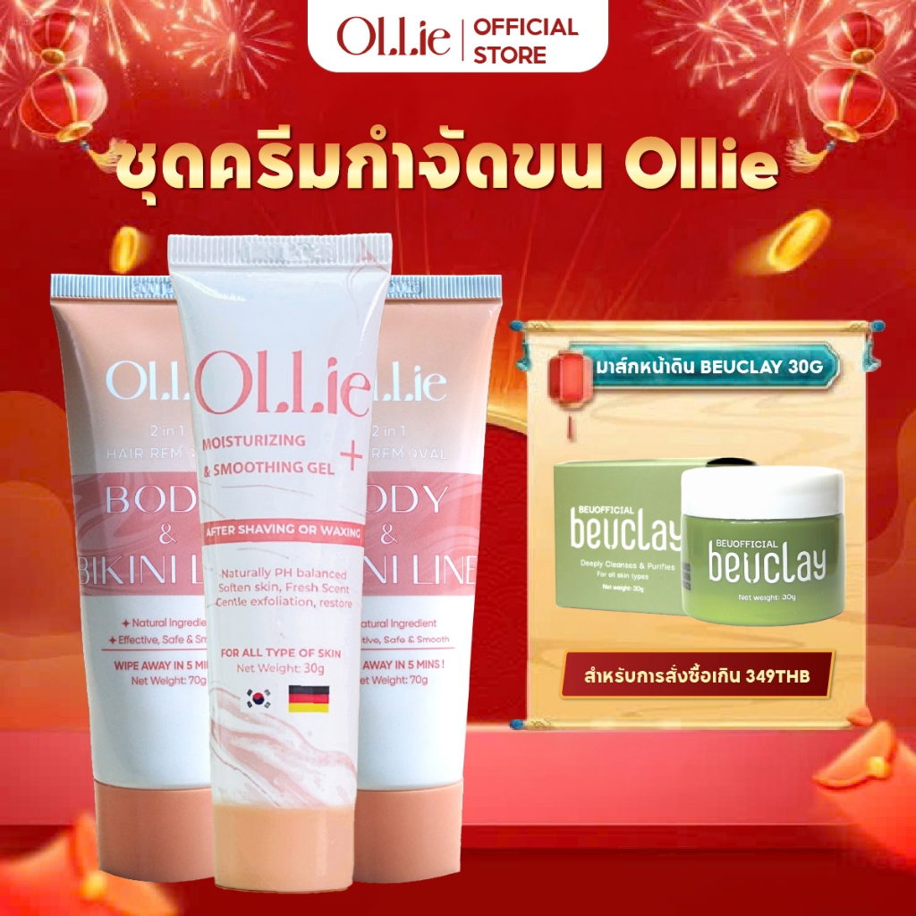 คอมโบครีมกำจัดขน Ollie 2 ชิ้น และเซรั่มดูแลผิว 1 ชิ้น ขนาด 70+30 กรัม กำจัดขนโดยไม่เจ็บหรือแสบร้อน