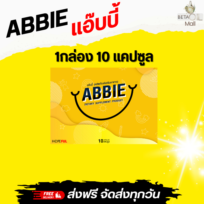 ABBIE แอ็บบี้ 1กล่อง10แคปซูล ผลิตภัณฑ์เสริมอาหาร