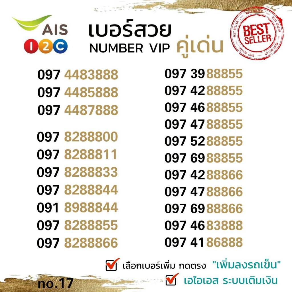 (avp.17)เบอร์สวย NUMBER VIP ตอง555,666,777,888,999 ระบบเติมเงิน เอไอเอส