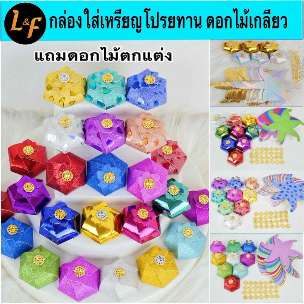 ชุดพับเหรียญโปรยทานดอกไม้เกลียว กล่องใส่เหรียญโปรยทาน กระดาษพับเหรียญโปรยทาน เหรียญโปรยทาน และรวมกล่องงานพิมพ์