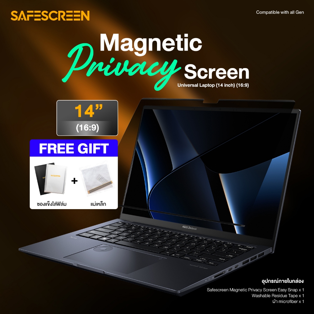 ฟิล์มกันเสือกแม่เหล็ก Safescreen 14 นิ้ว ปกป้องความเป็นส่วนตัวและสายตา