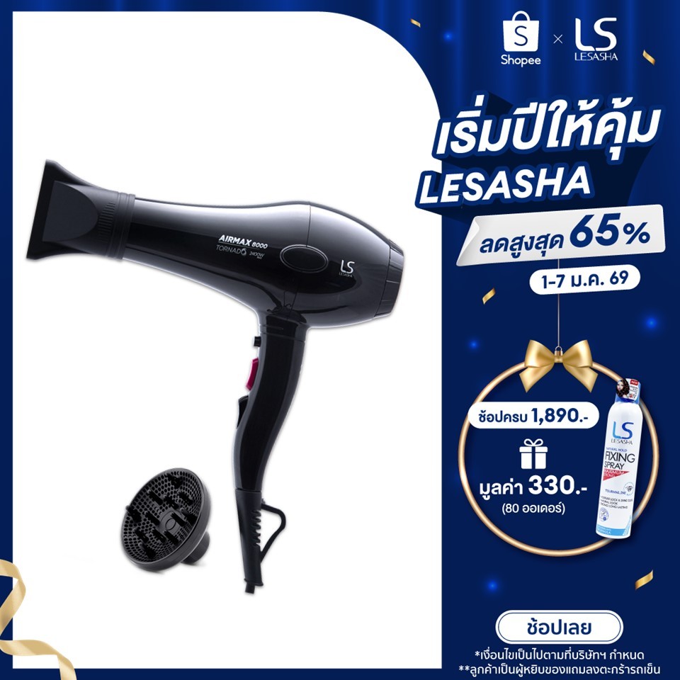 เลอซาช่า ไดร์เป่าผม AIRMAX 8000 TORNADO รุ่น LS1115 2400W