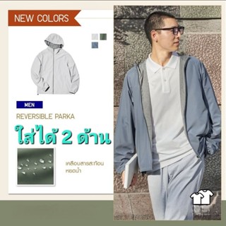 โค้ดลด30%SHOPEE🧧สีใหม่มาแล้ว❗ใส่ได้2ด้าน เสื้อฮู้ดพาร์กา สะท…