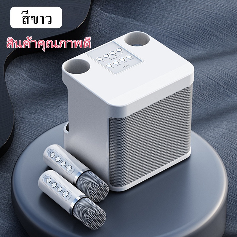 ลำโพงคาราโอเกะไร้สายบลูทูธ พร้อมไมโครโฟนในตัว รองรับการเชื่อมต่อ USB/TF/AUX คุณภาพเสียงยอดเยี่ยม มีไมโครโฟนสำหรับร้องเพล