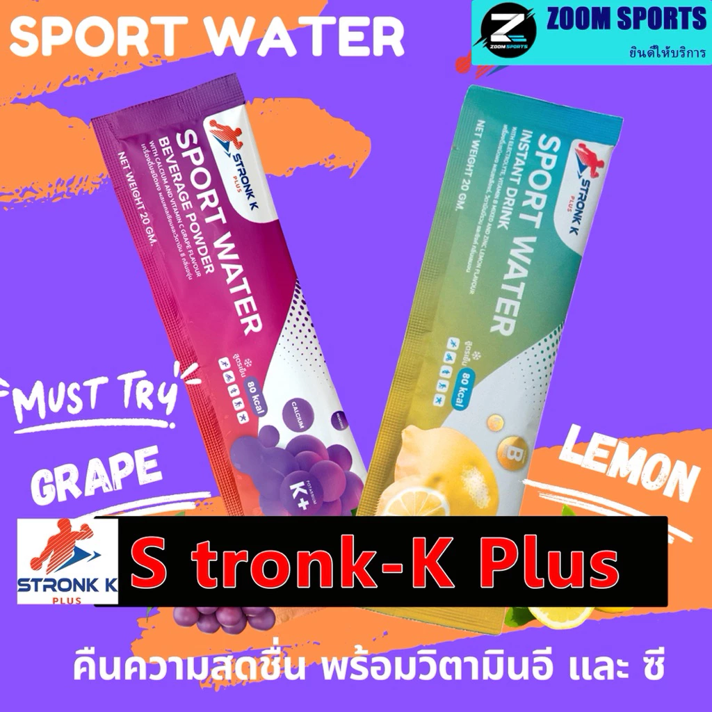 STRONK-K PLUS 1ซอง เครื่องดื่มเกลือแร่ผสมวิตามินและแคลเซียม สูตรเย็น สำหรับนักกีฬาเสียเหงื่อ