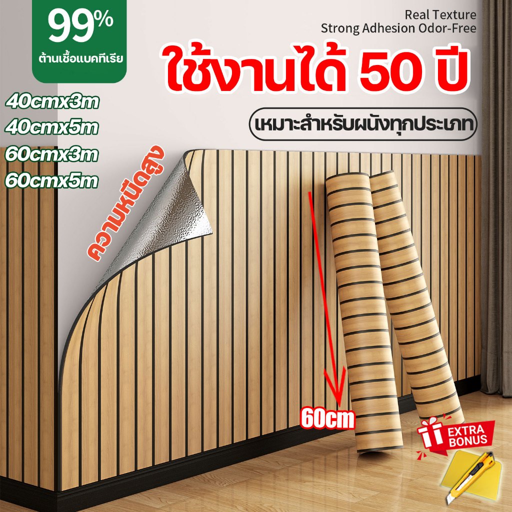 🔥ราคายกม้วน🔥 เว้าและนูนหนาพิเศษ ลายไม้ระแนง มีกาวในตัว กันน้ำ วอเปเปอร์ติดผนัง ติดง่าย สติ๊กเกอร์ผนังบ้าน Wallpaper
