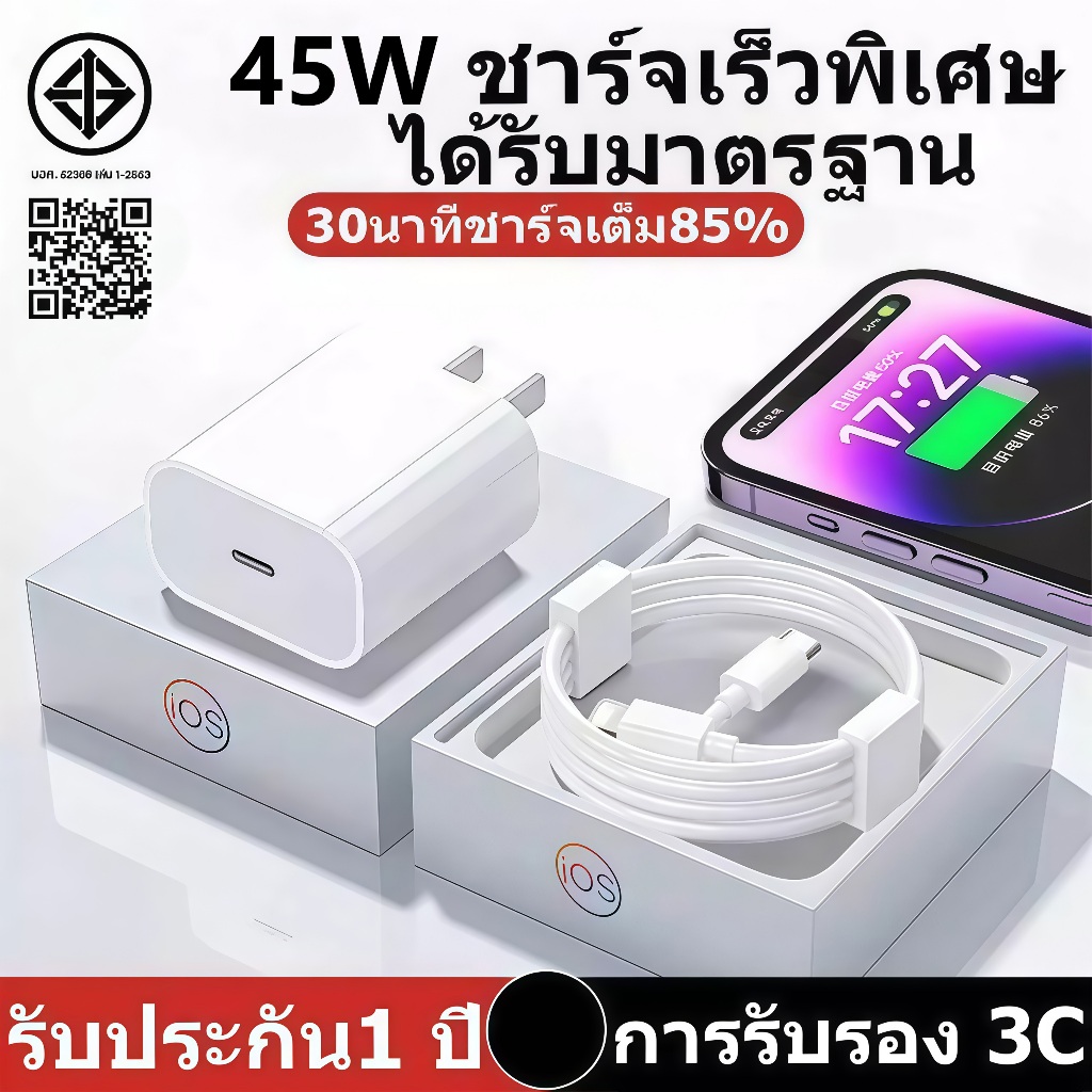 PD 45W Fast Charging Type C to Li สายชาร์จเร็ว+หัวชาร์จ ชาร์จคุณภาพสูง【สำหรับ IP5～14pro max / pad】