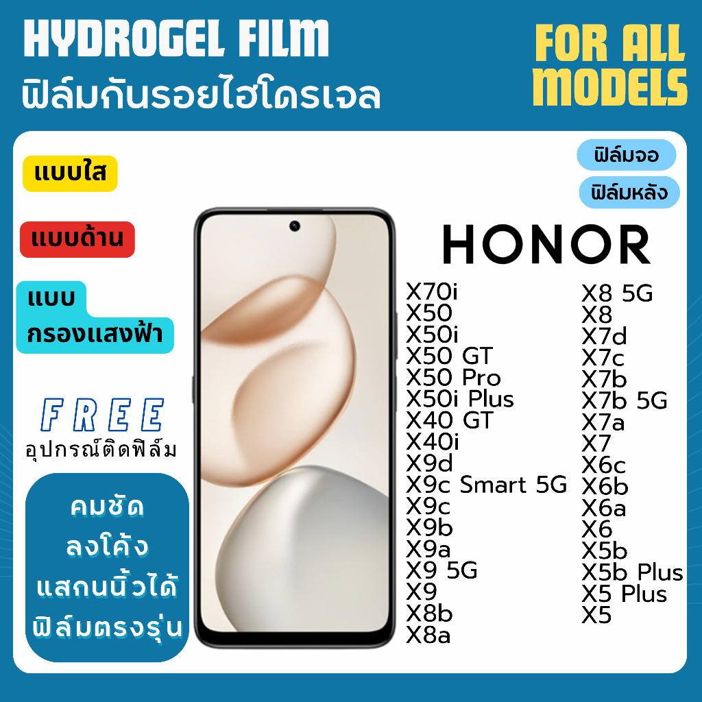 ฟิล์มกันรอยไฮโดรเจล Honor X Series ฟรีอุปกรณ์ติดฟิล์ม ฟิล์มhonor X70i X50i X50 X9d X9c X9a X9 X8b X8