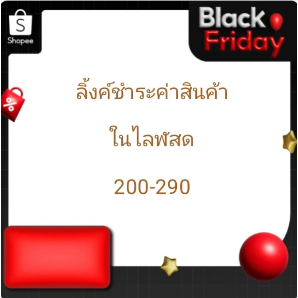 ลิงค์ชำระค่าสินค้าในไลฬสด