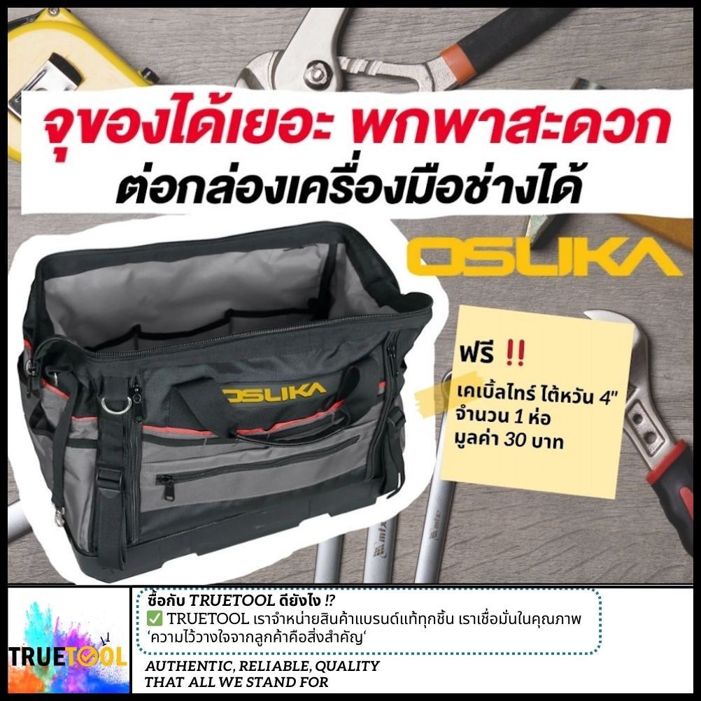 [ไอเทมลับ‼️] กระเป๋าเครื่องมือช่าง ต่อกล่องเครื่องมือ Osuka ได้ Connect+ รุ่น OSMMS23106 OSUKA