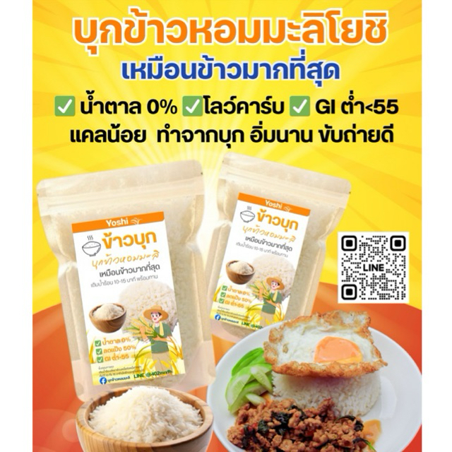 ข้าวบุกหอมมะลิ บุกข้าวหอมมะลิ กึ่งสำเร็จรูปใส่น้ำร้อน10-15นาทีพร้อมทาน เหมือนข้าวมากที่สุดบุกข้าวคีโ