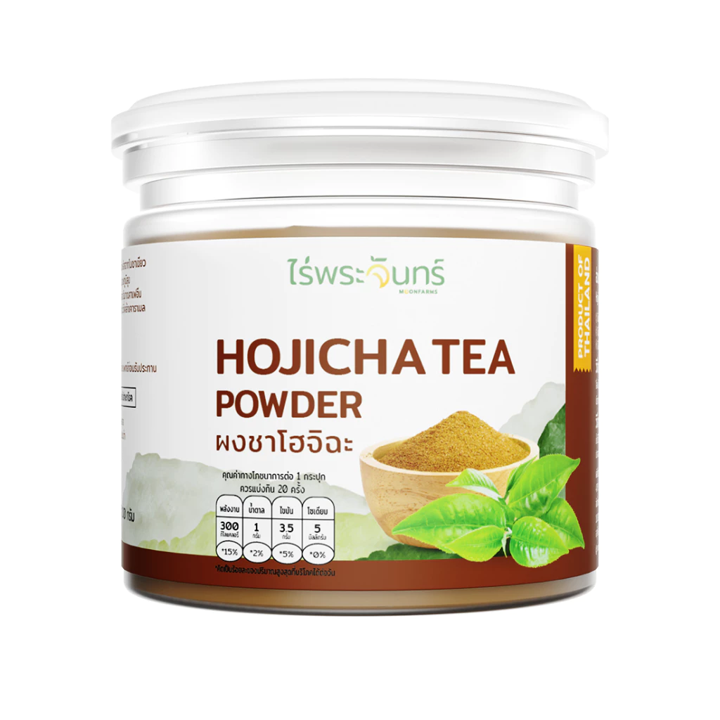 ผงโฮจิฉะ มีอย. แท้ ไม่ผสมแป้ง จากเกษตรกรไทย แบรนด์ไร่พระจันทร์ (Hojicha powder ผงโฮจิฉะ โฮจิฉะผง ผงชาคั่ว)