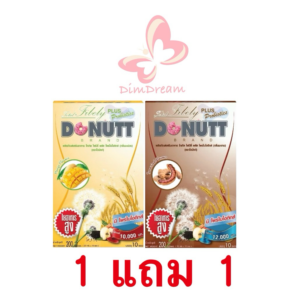 พร้อมส่ง!! 💛🤎 DONUTT ไฟเบอร์ 1 แถม 1 มะม่วง + มะขาม
