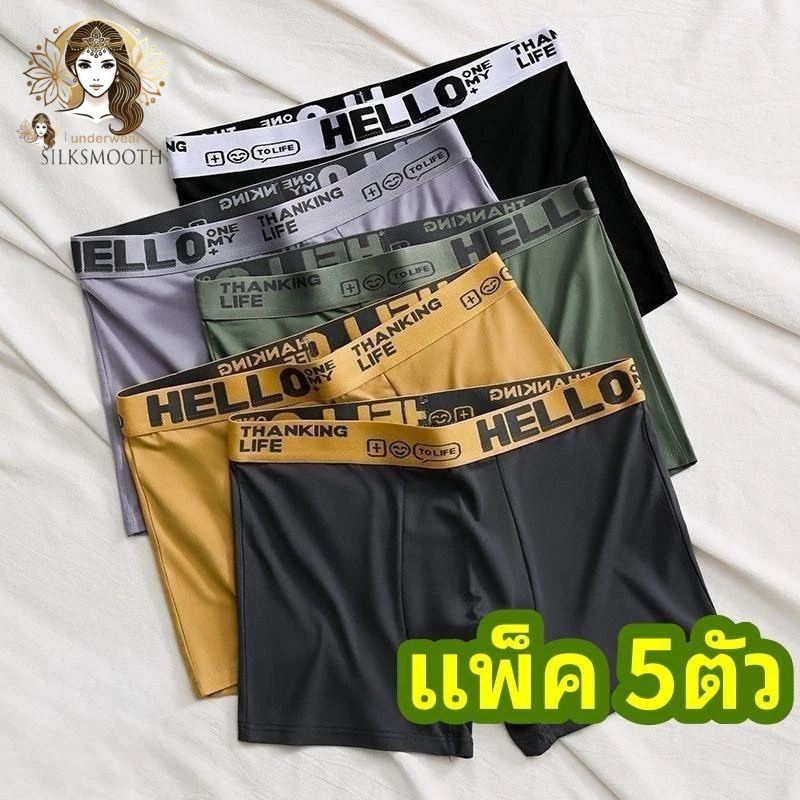【แพ็ค 5ตัว】#143 Hello กางเกงชั้นในบ็อกเซอร์ ชุดชั้นในแฟชั่นบุรุษ กางเกงในผู้ชายขาสั้น เนื้อผ้านิ่ม มีไซส์ใหญ่ Boxer
