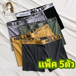 【แพ็ค 5ตัว】#143 Hello กางเกงชั้นในบ็อกเซอร์ ชุดชั้นในแฟชั่นบุรุษ กางเกงในผู้ชายขาสั้น เนื้อผ้านิ่ม มีไซส์ใหญ่ Boxer