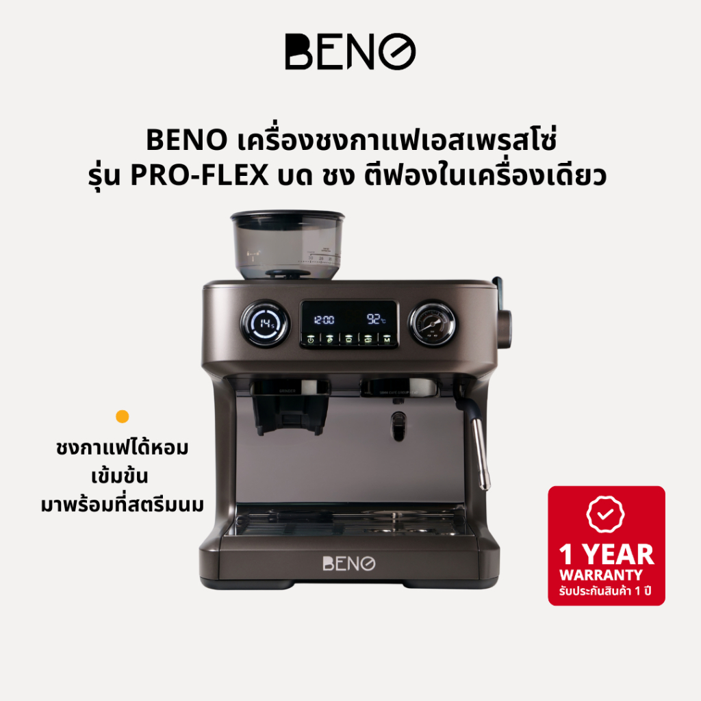 BENO PRO-FLEX เครื่องชงกาแฟเอสเพรสโซ่