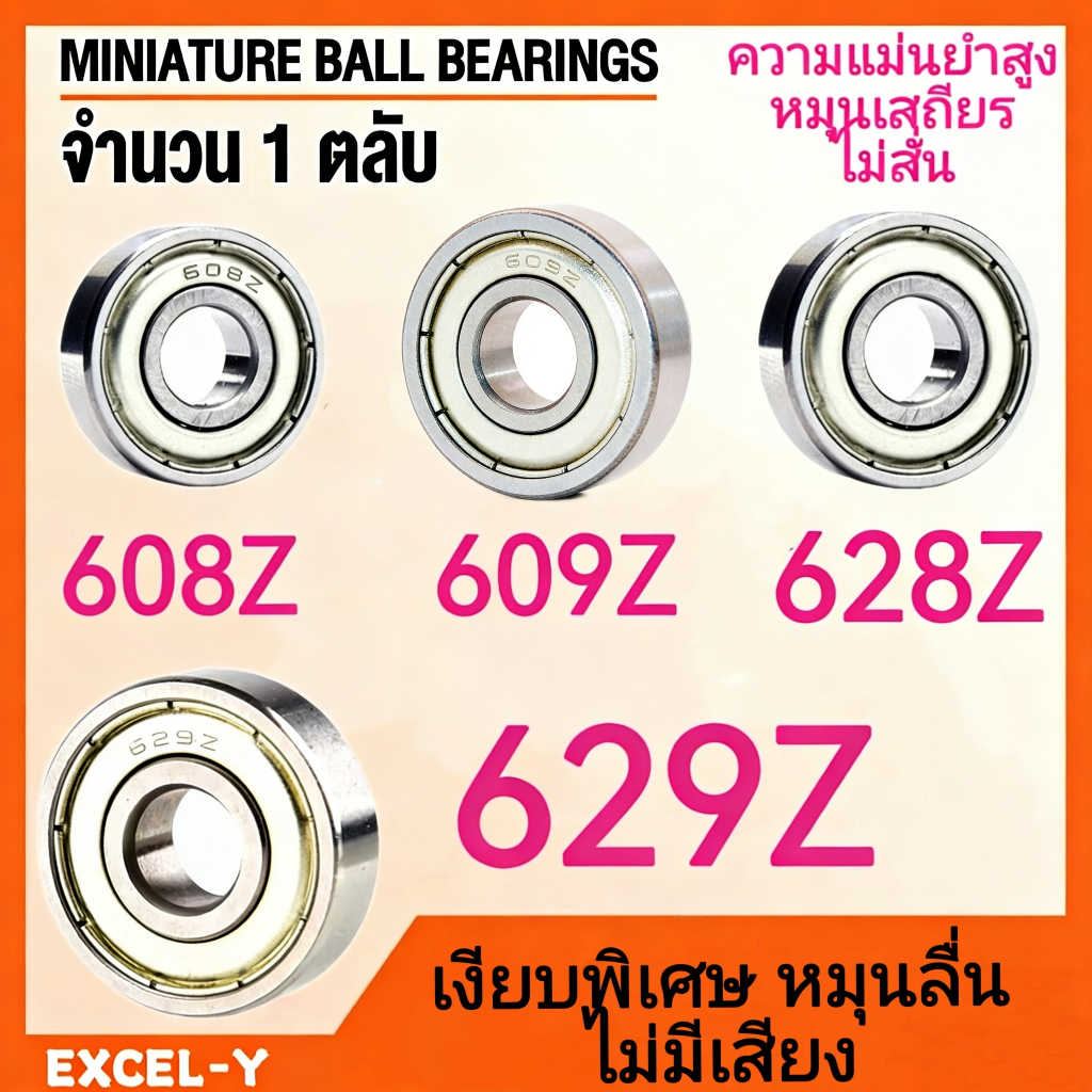 ตลับลูกปืนพัดลม ลูกปืน ยางรองตลับลูกปืนพัดลม 608 609 628 629 อะไหล่พัดลม HATARI ฮาตาริ 608Z 609Z 628Z 629Z ใบพัดลม