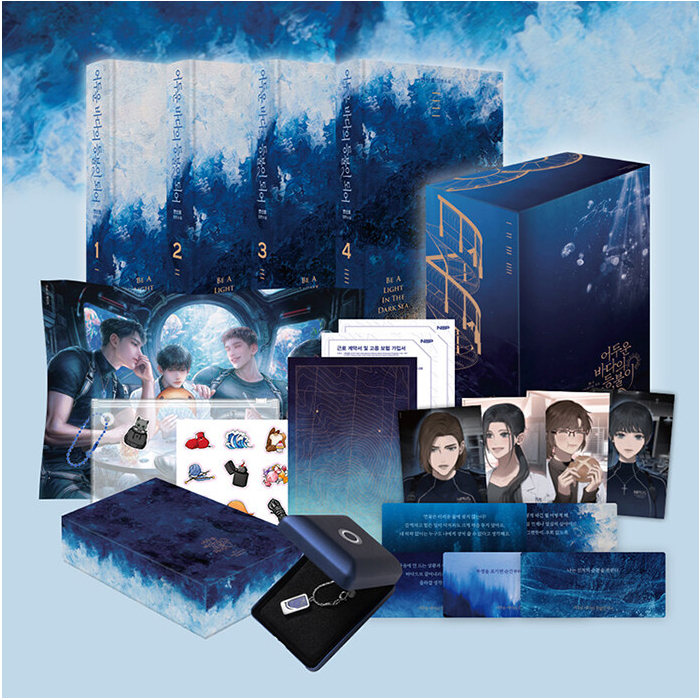 [•Pre-order•] นิยายเกาหลี Be a Light in the Dark Sea (어두운 바다의 등불이 되어) – ใต้สมุทรไม่สิ้นแสง ฉบับภาษาเกาหลี ราคา ถูกที่สุด ดีลบีเคเค