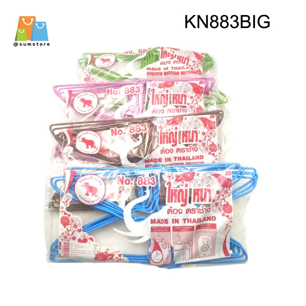 ไม้แขวนเสื้อ ลวดหุ้มพลาสติก อย่างหนา ตราช้าง รุ่น 883BIG (1x12ชิ้น)