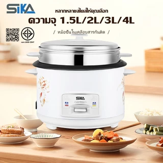 Sika หม้อข้าวไฟฟ้า หม้อหุงข้าว 1.5ลิต 2ลิต 3ลิต 4ลิต หม้อหุงข้าวมัลติ ฟังก์ชั่นขนาดเล็กในครัวเรือน หม้อนึ่ง mini หม้อห