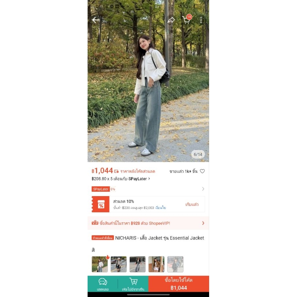 Jacket แบรนด์ Nicharis